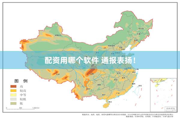 配资用哪个软件 通报表扬！